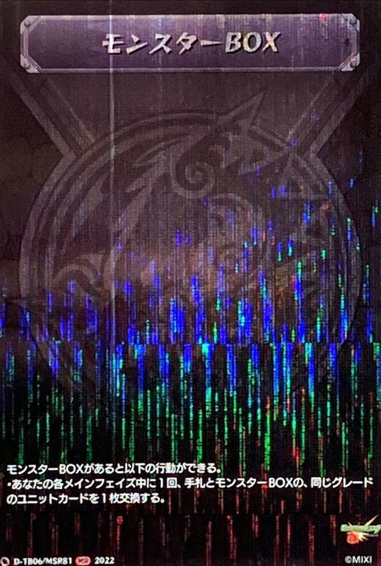 状態A-〕モンスターBOX【MSR】{D-TB06/MSR81}《モンスターストライク》