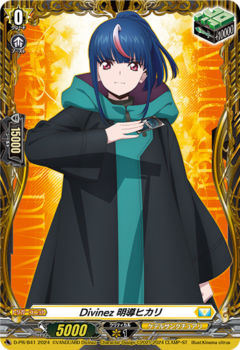 ヴァンガード リィエル アモルタ 明導ヒカリ ケテルサンクチュアリ