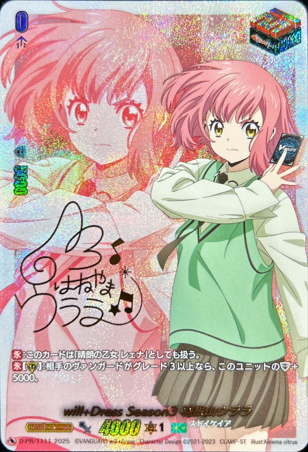 ヴァンガード 羽根山ウララ ドロートリガー サイン 3枚 will+