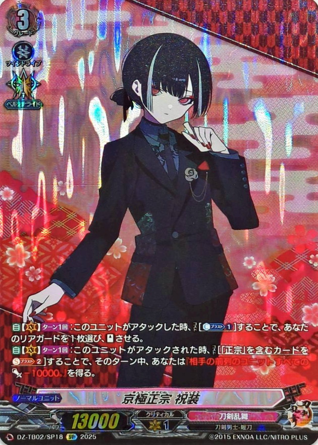 カードファイト!!ヴァンガード 刀剣乱舞ONLINE 京極正宗 デッキ 京極