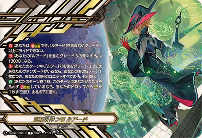 覚醒を待つ竜ルアード ヴァンガード SP SP仕様」クレストカード(覚醒を