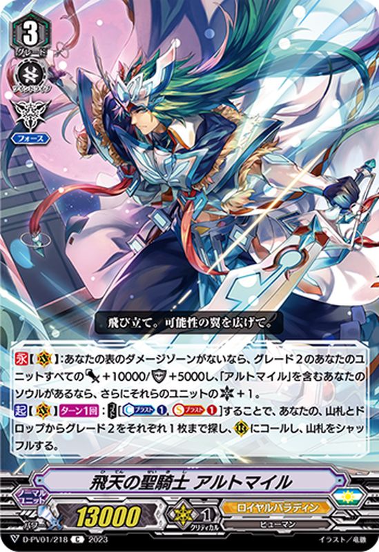 匿名配送】ヴァンガード ヒスコレ 青天の騎士 アルトマイル SP 匿名