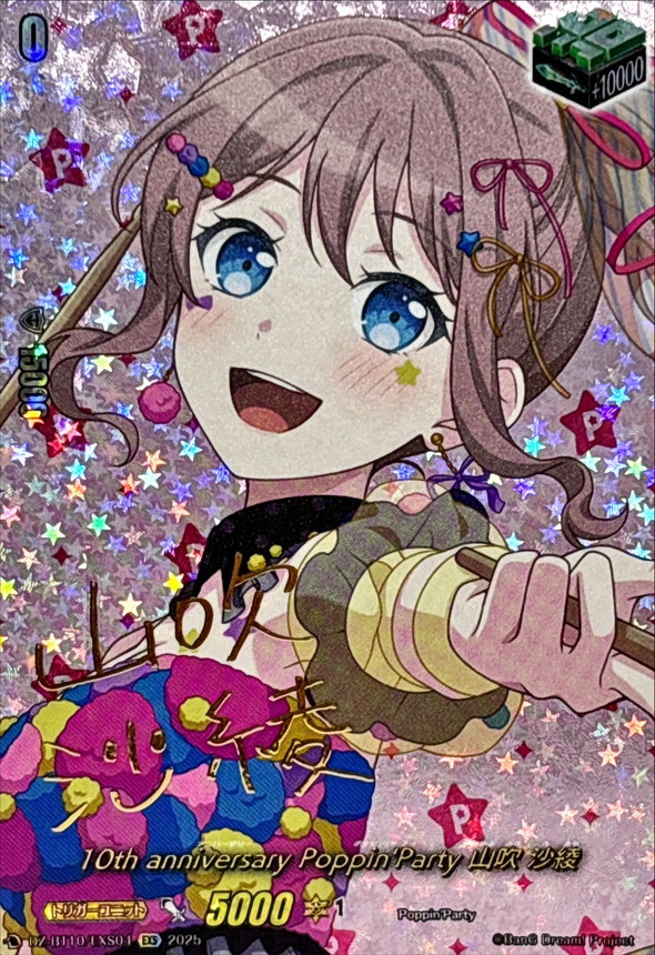 公式 “ポピパのいいところ”山吹沙綾 SSP サイン PSA10 バンドリ