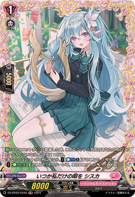 この私のために華を咲かすのだ！」 プロモ 2枚 この私のために華を