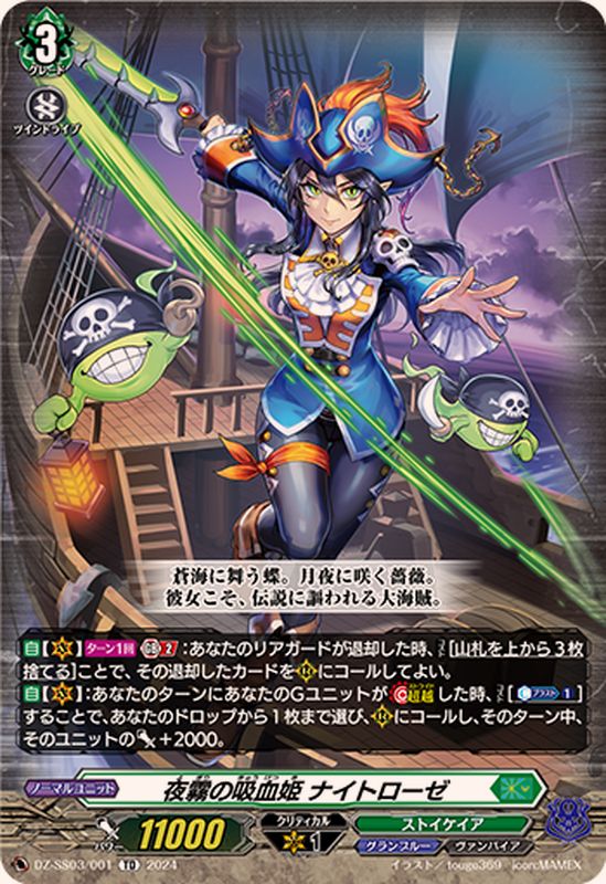 夜霧の吸血姫ナイトローゼ【TD】{DZ-SS03/001}《ストイケイア