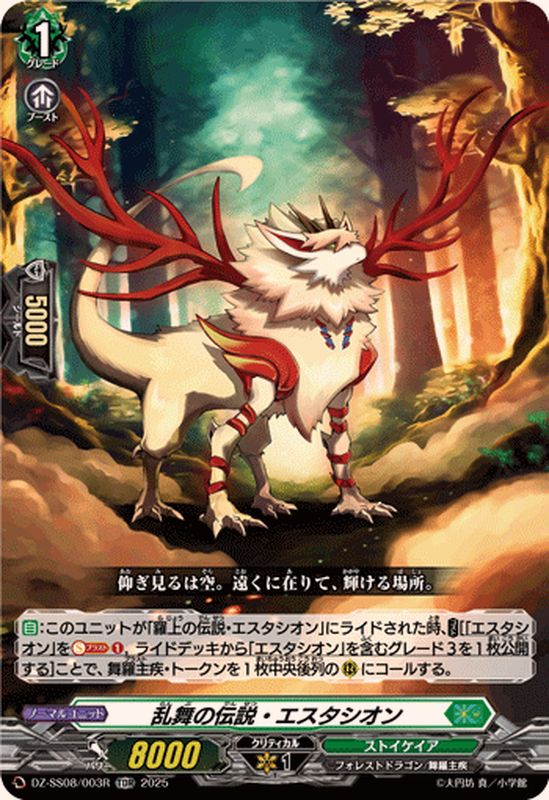 RRR仕様」乱舞の伝説・エスタシオン【TDR】{DZ-SS08/003R