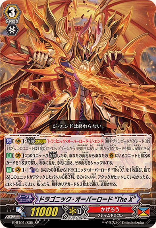 ミ*ス様 未開封スリーブ1個 ヴァンガード ドラゴニック オーバーロード