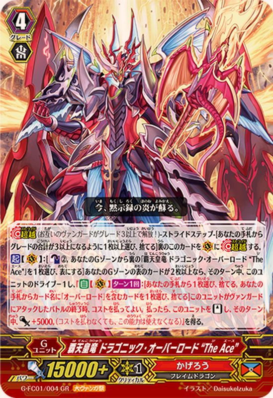 劇場版ヴァンガード ドラゴニックオーバーロードザグレート 煉獄皇竜