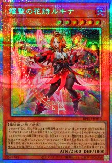 耀聖の月詩フォルトナ【シークレット】{BPRO-JP012}《モンスター》