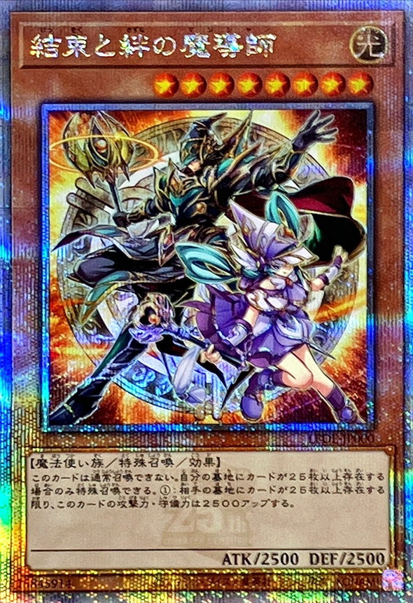 遊戯王 結束と絆の魔導師 オレンジ 25th クオシク LEDE-JP000① 結束と絆の