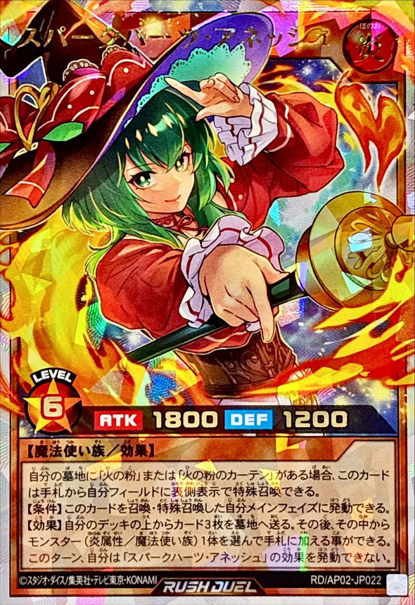 スパークハーツアネッシュ【オーバーラッシュレア】{RD/AP02-JP022