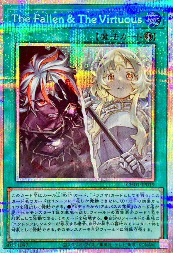 遊戯王 The Fallen &The Virtuous プリズマティック The Fallen