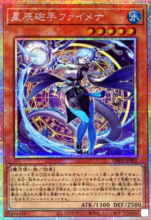 遊戯王 ドラゴンテイルファイメナ プリズマティックシークレットレア