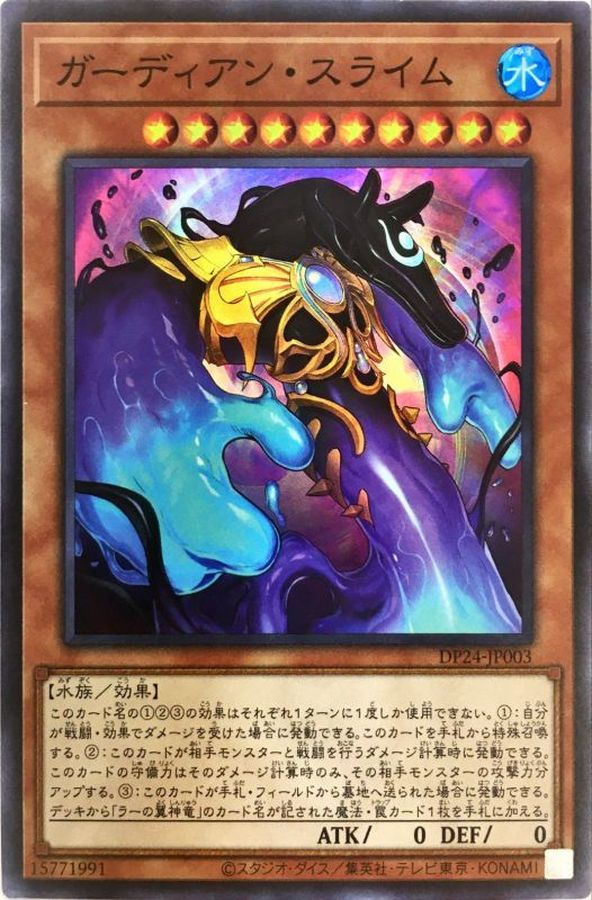 遊戯王 三幻神 デッキ ラーの翼神竜 ガーディアンスライム [03775