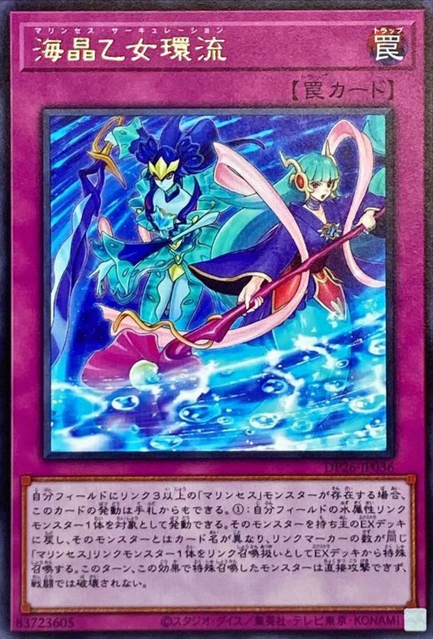 24時間以内発送】遊戯王 海晶乙女（マリンセス） 本格構築済みデッキ