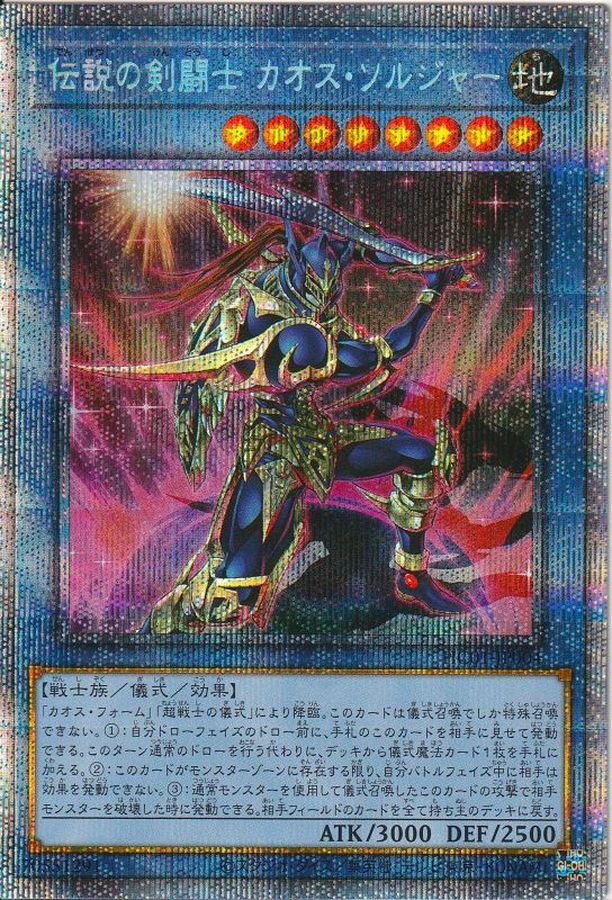 カオスソルジャー プリズマ 遊戯王 カオスソルジャー プリズマ