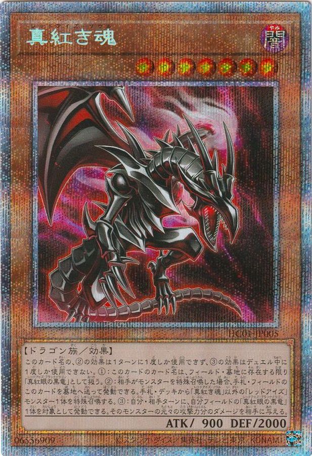 レッドアイズ プリズマ 新品未開封 当選品 2025年最新】レッドアイズ