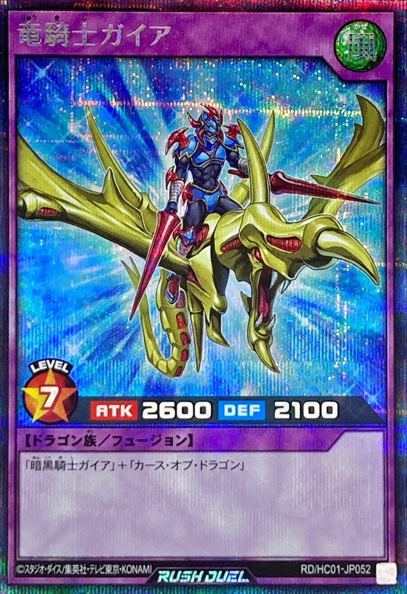 PSA10 遊戯王 竜騎士ガイア プリズマ シク ROTD-JPS01 PSA10 遊戯王 竜