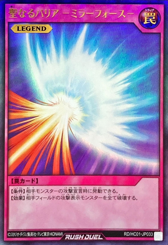 遊戯王 聖なるバリア－ミラーフォース－ ブルシク 未開封 遊戯王カード