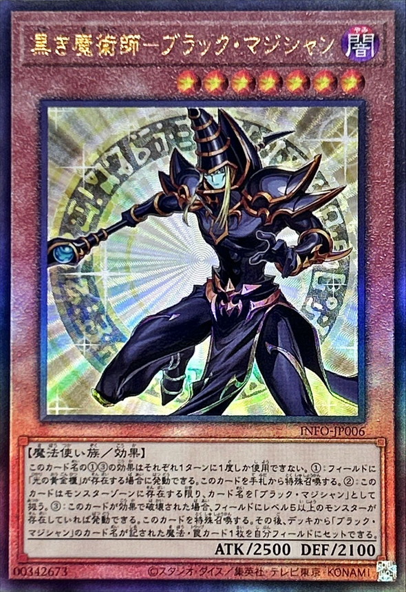 ブラックマジシャン レリーフ 黒き魔術師ブラックマジシャン【レリーフ