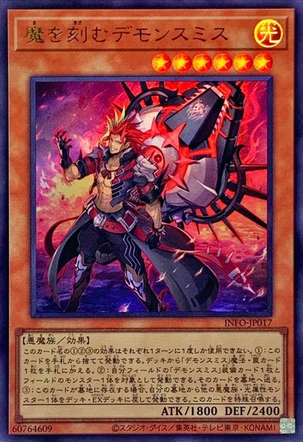 最安値 遊戯王 魔を刻むデモンスミス 破械 破壊 破戒 デッキ 魔轟神