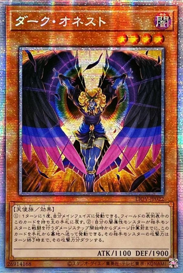 ☆アジア☆ダークオネスト【プリズマティックシークレット】{アジア