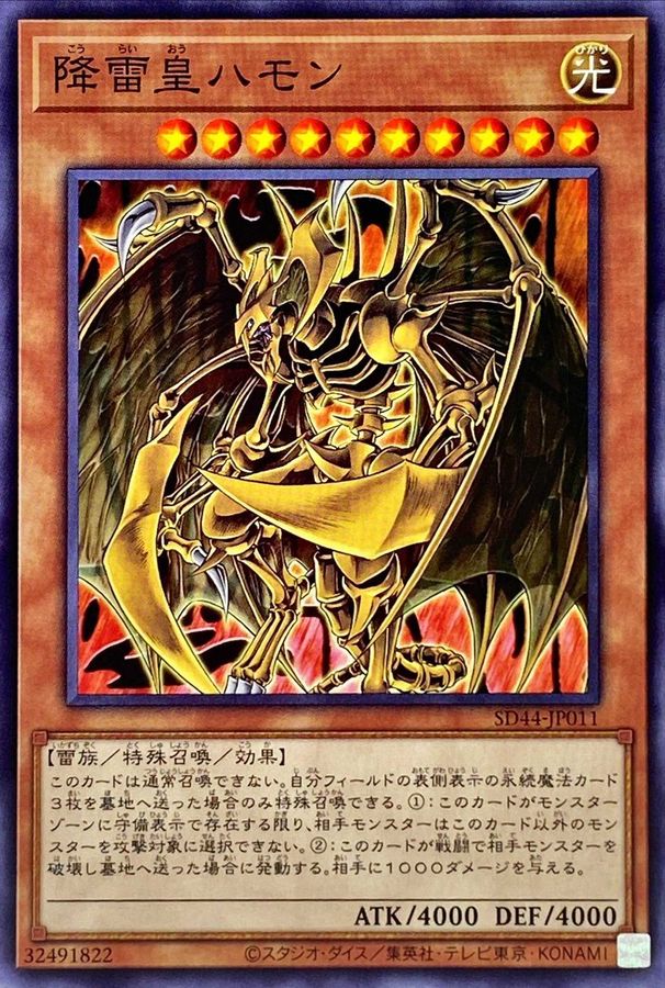 降雷皇ハモン レリーフ ARS9 降雷皇ハモン/雷族/三幻魔/ 遊戯王カード