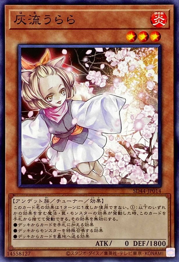 遊戯王 灰流うらら 25thシークレット 3枚セット はるうらら 灰流うらら