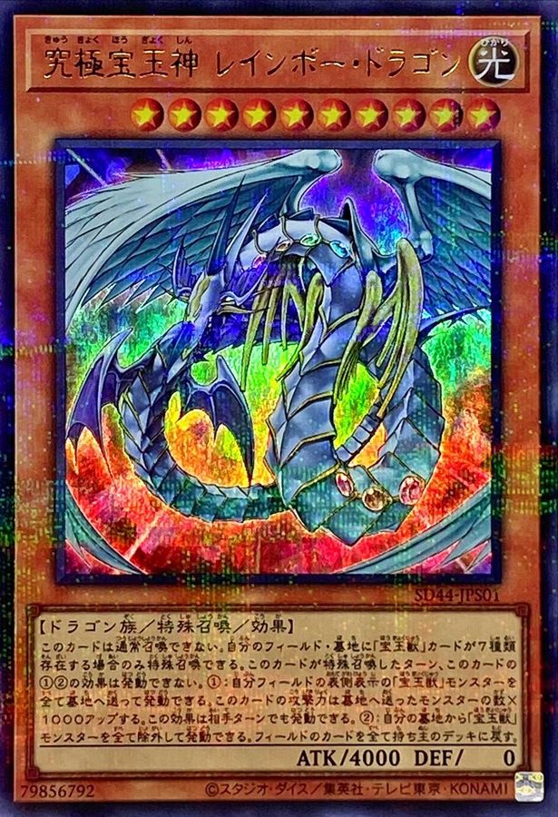 遊戯王EU版1st究極宝玉神レインボードラゴン ホロ ゴースト 英語 1st