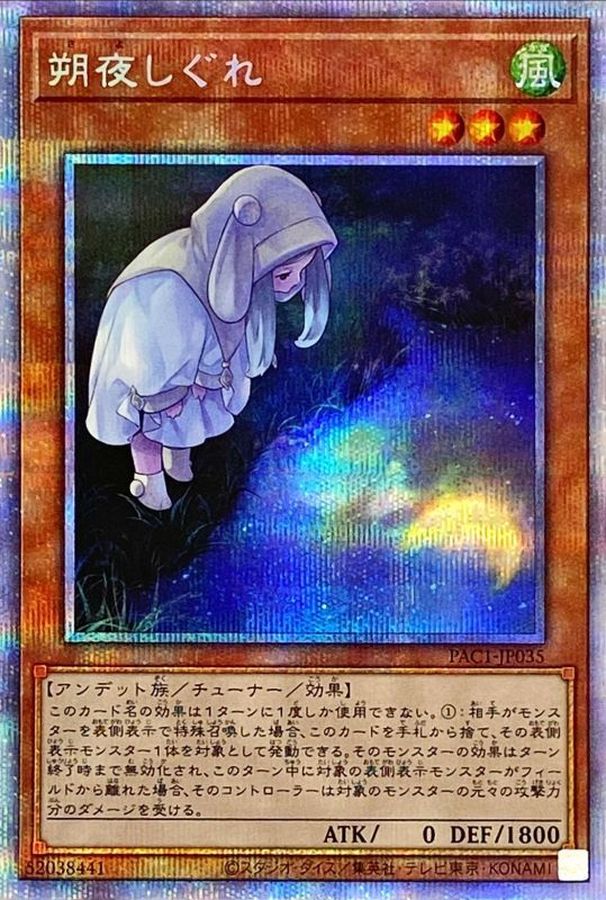 朔夜しぐれ 20th しぐれ 20th psa10 遊戯王 - 遊戯王 朔夜しぐれ 20th