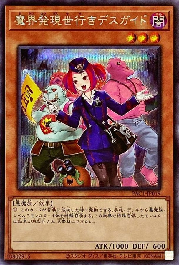 EU版 魔界発現世行きデスガイド EXVC 1st 遊戯王 海外 英語 米 EU版