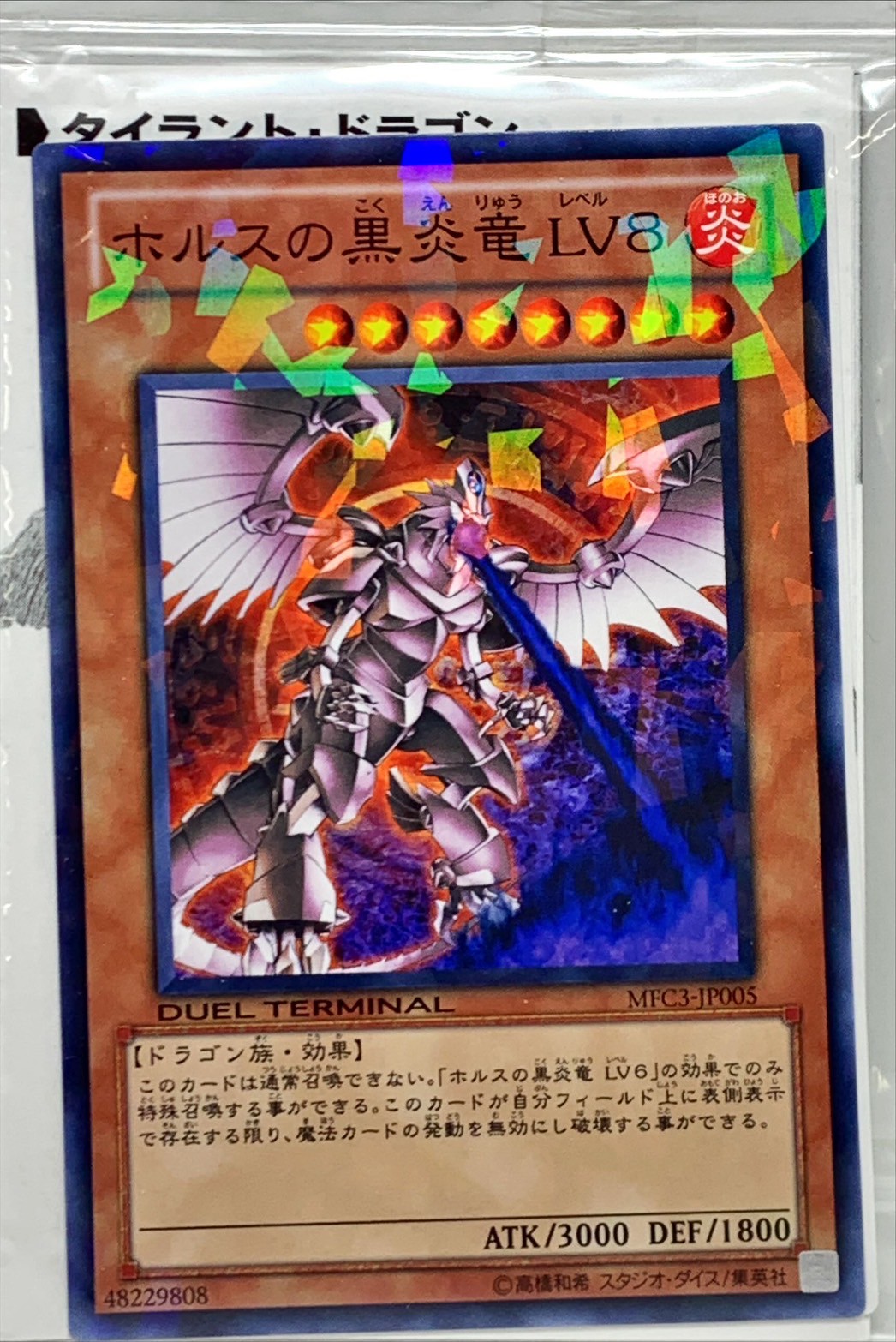 PSA8 ホルスの黒炎竜 LV8 レリーフ アルティメットレア JP008 値下中