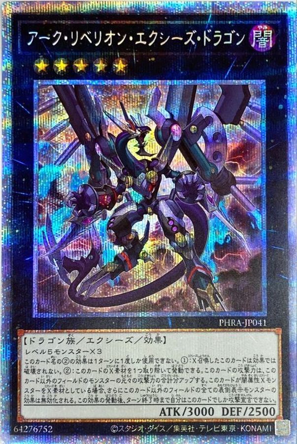 状態B〕アークリベリオンエクシーズドラゴン【プリズマティック