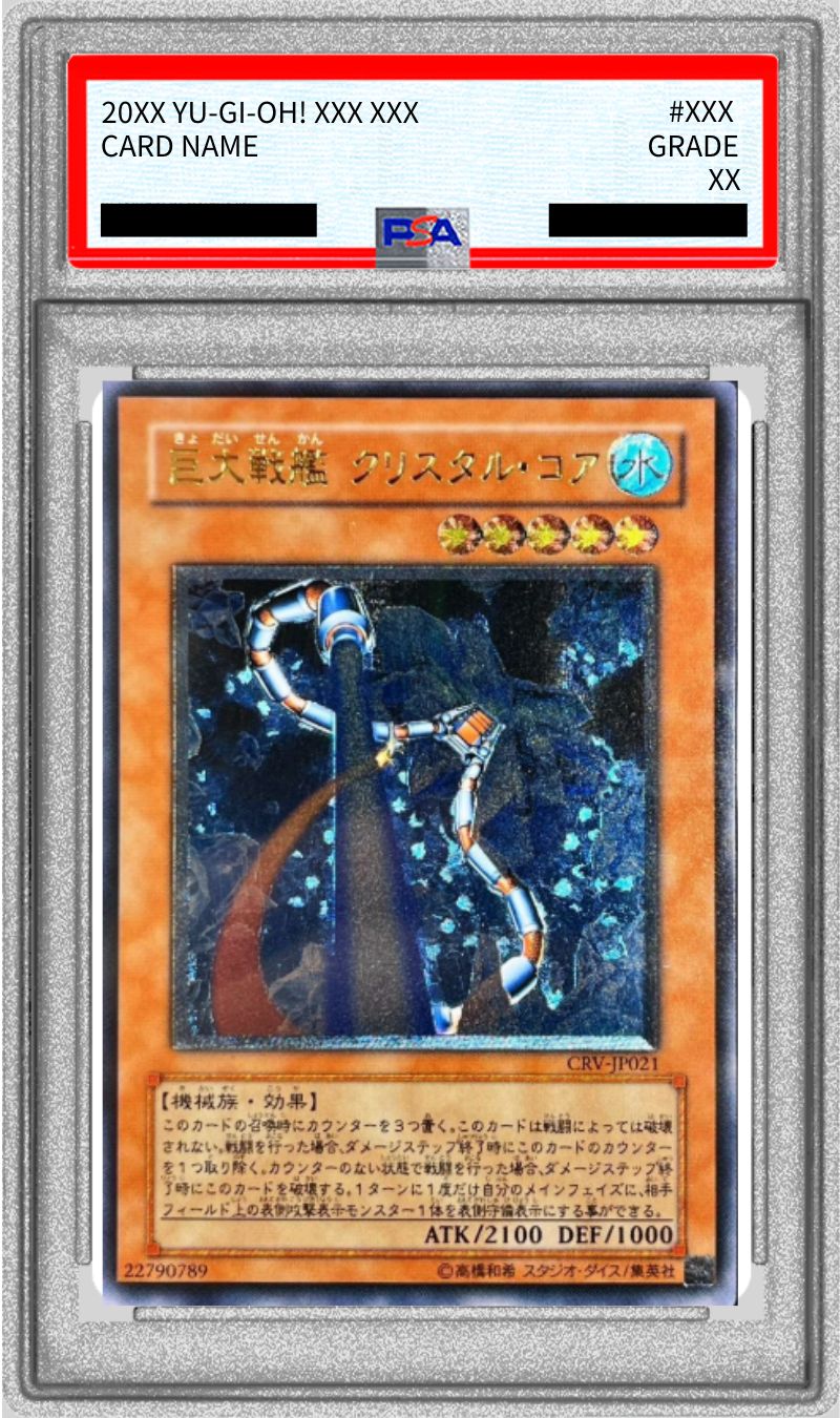 世界に6枚】遊戯王 巨大戦艦 クリスタル・コア 旧アジアレリーフ PSA10