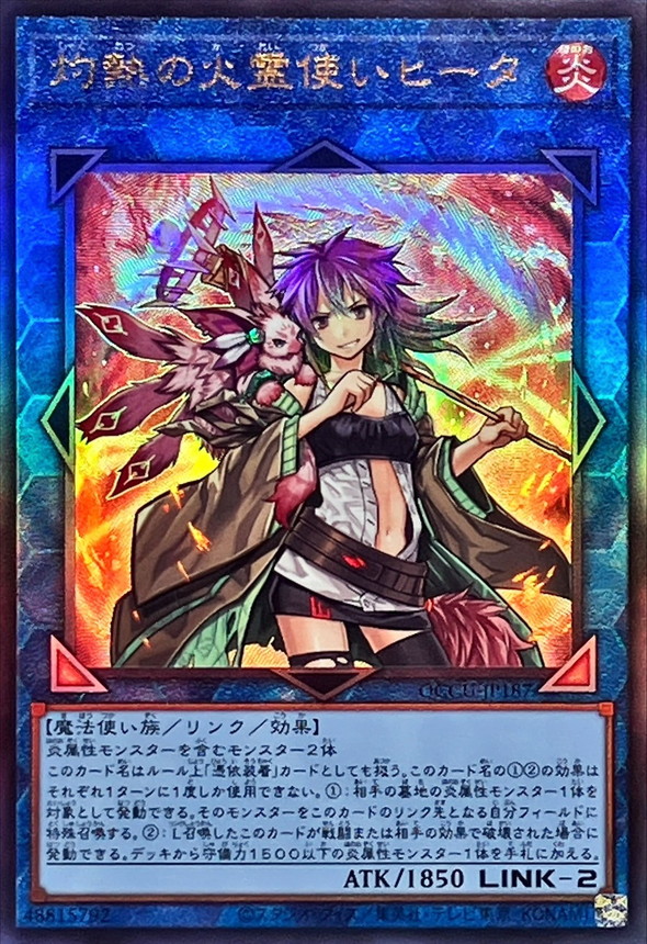 遊戯王 灼熱の火霊使いヒータ 20th 遊戯王 灼熱の火霊使いヒータ 20th