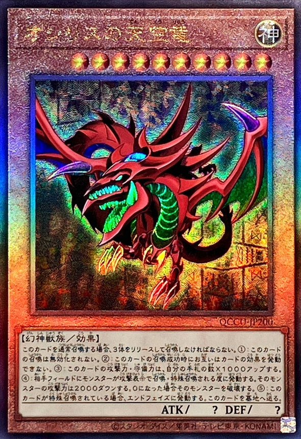 遊戯王 PSA10 オシリス オベリスク ラー トランプ 50th 遊戯王 PSA10