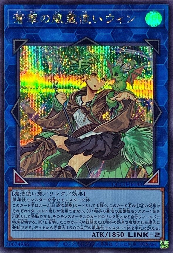 遊戯王 蒼翠の風霊使いウィン 20th PSA9 PSA9】蒼翠の風霊使いウィン