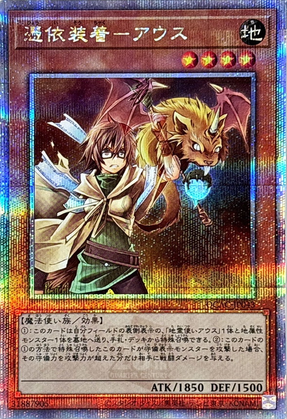 遊戯王 霊使い 憑依装着 25th PSA10 連番10枚セット PSA10・6連番