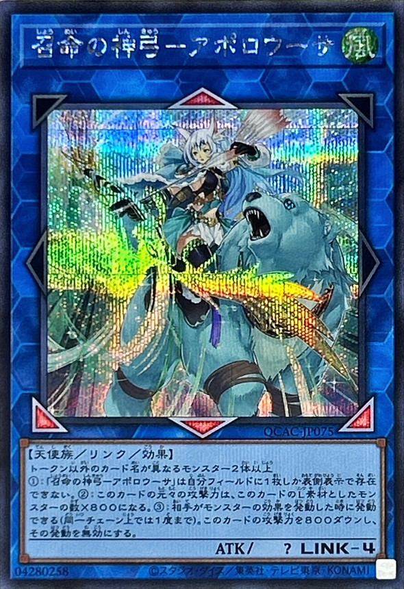 遊戯王 美品‼️20thシークレット 召命の神弓－アポロウーサ 遊戯王 美