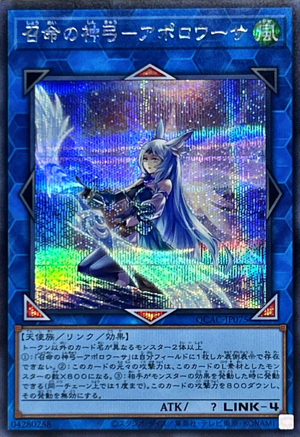 遊戯王 アジア版 召命の神弓 アポロウーサ 20th エラー 召命の神弓