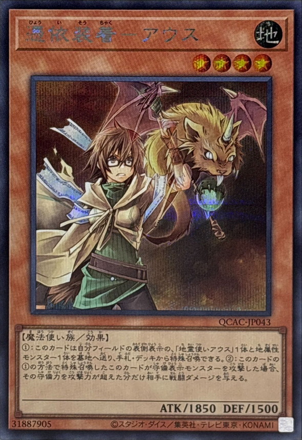 t333 地霊使いアウス 荒ぶるアウス 憑依装着－アウス 地霊術－「鉄