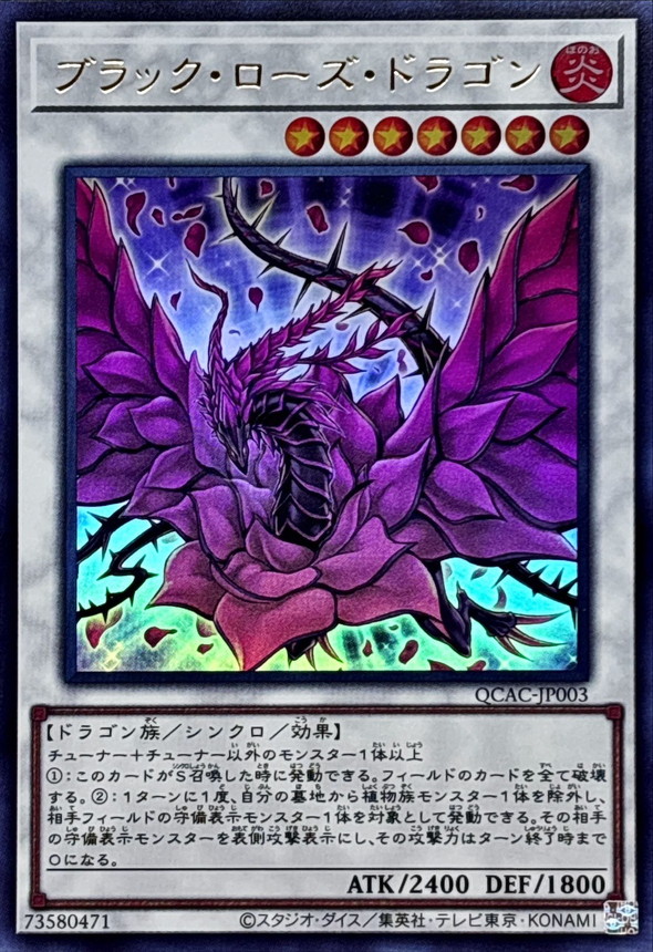 ブラックローズドラゴン ホログラフィックレア ホロ 遊戯王】 ブラック