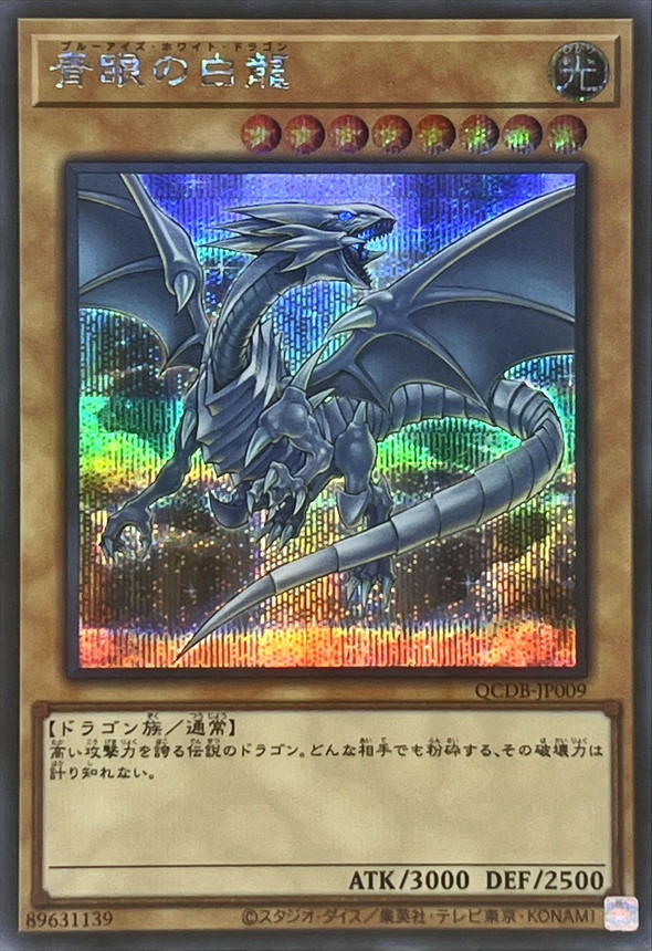 青眼の白龍 ブルーアイズホワイトドラゴン ホロ TRC1-JP000 遊戯王