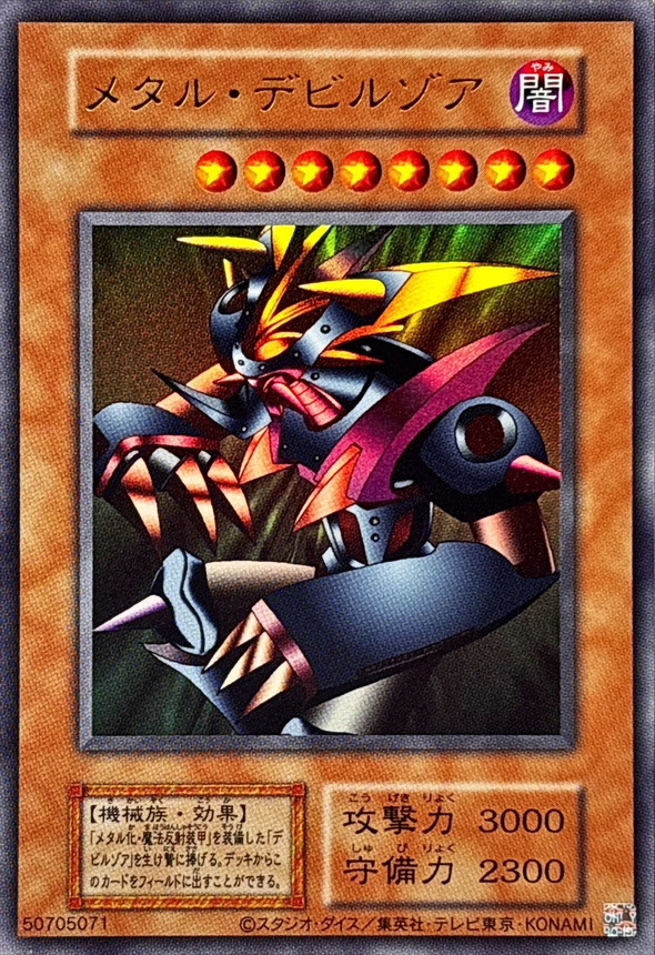 遊戯王デビルゾアメタル・デビルゾアメタル化・魔法反射装甲初期