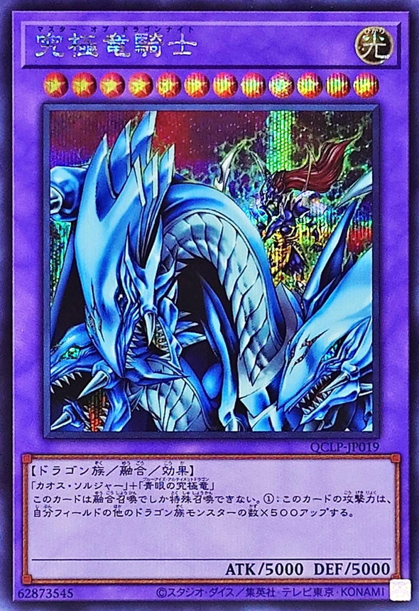 遊戯王 マスターオブドラゴンナイト 究極竜騎士 プリズマ PSA10 青眼