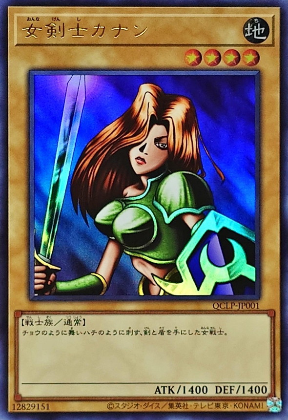 PSA10 遊戯王 女剣士カナン 25th クオシク 遊戯王 女剣士カナン 25th