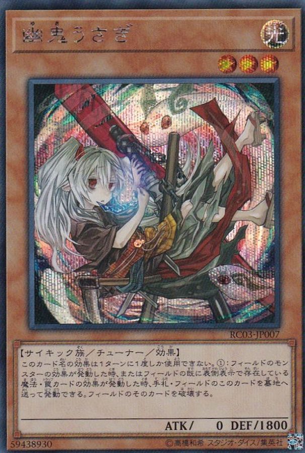 PSA10】遊戯王 幽鬼うさぎ 20thシークレット 幽鬼うさぎ 20th PSA10