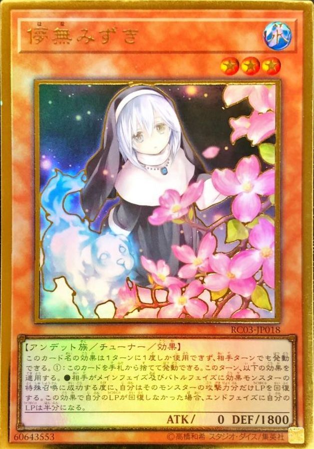 遊戯王 儚無みずき 20thシークレット DANE 遊戯王 20th 儚無 みずき