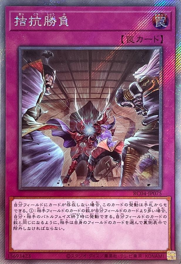 拮抗勝負 アジア版 シークレット 遊戯王 拮抗勝負 アジア版