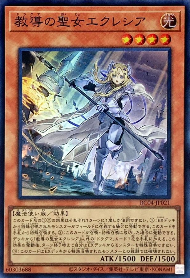 PSA9:鑑定6枚】教導の聖女エクレシア 遊戯王 教導の聖女エクレシア